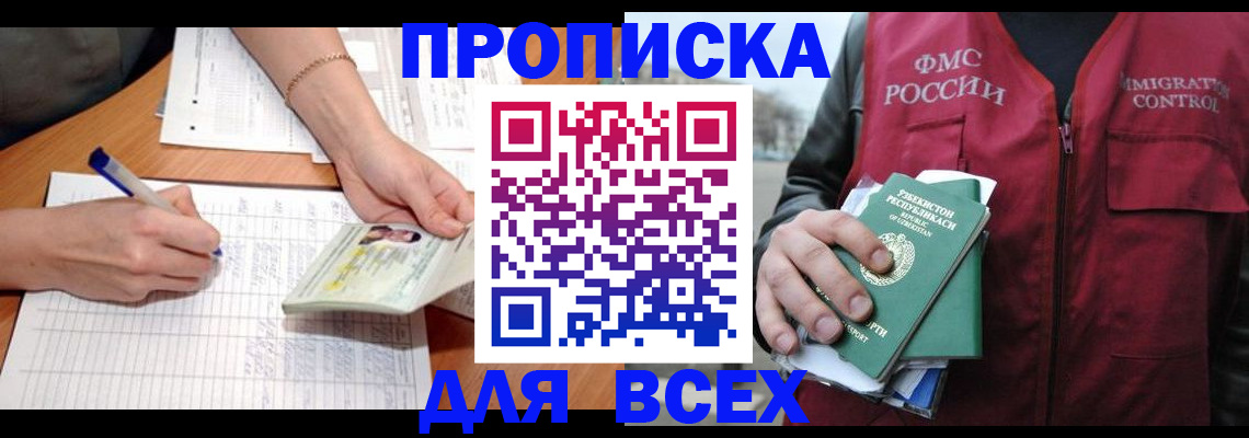 прописка для работы в Щучье