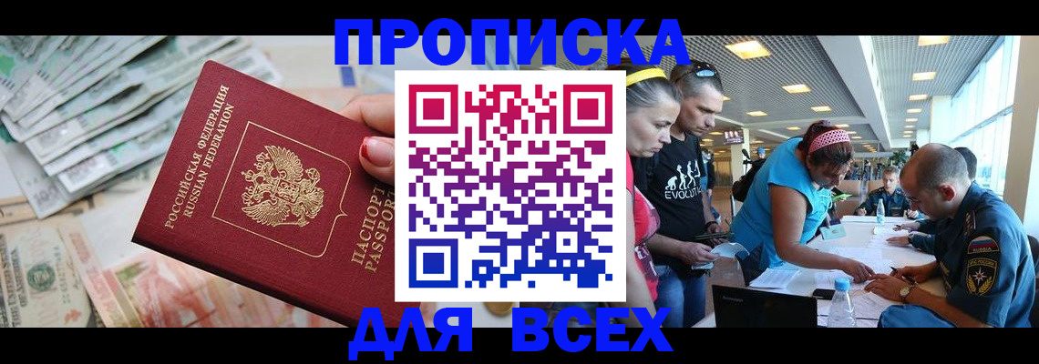 прописка ребенка в Щучье